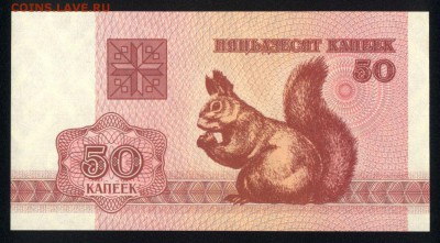 Беларусь 50 копеек 1992 unc 29.08.18. 22:00 мск - 1