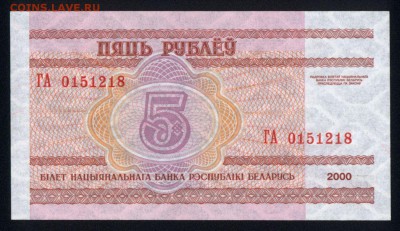 Беларусь 5 рублей 2000 unc 29.08.18. 22:00 мск - 2