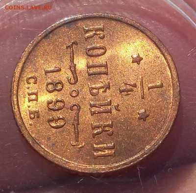 4 КОПЕЙКИ 1899г unc (2) - IMG_20180823_111100.JPG