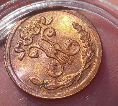 4 КОПЕЙКИ 1899г unc (2) - IMG_20180823_111609.JPG