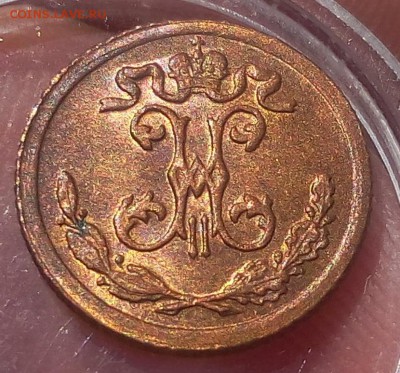 4 КОПЕЙКИ 1899г unc (2) - IMG_20180823_111549.JPG