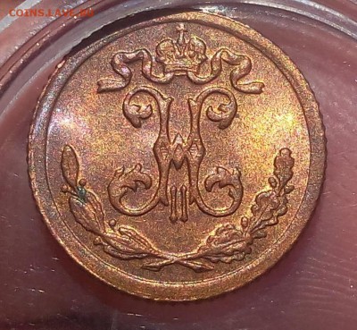 4 КОПЕЙКИ 1899г unc (2) - IMG_20180823_111529.JPG