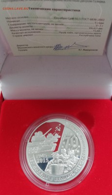 70 лет победы 5 седис Гана 2015г. До 30.08 в 12.00 - IMG_20180823_130010