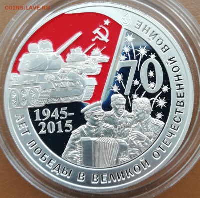 70 лет победы 5 седис Гана 2015г. До 30.08 в 12.00 - IMG_20180823_125914