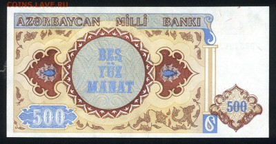 Азербайджан 500 манат 1993 (1999) unc  29.08.18. 22:00 мск - 1