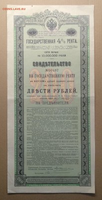 Свидетельство.Государственная 4 % рента до 26.08.в 22.00 м - IMG_20180823_125709