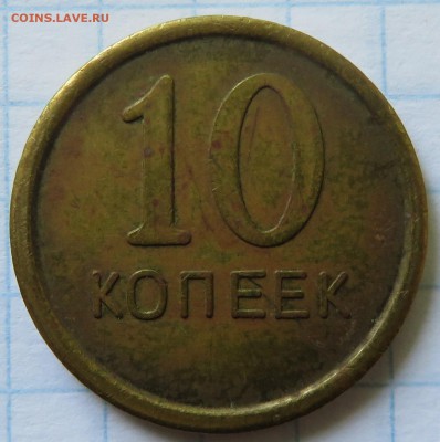 Жетон 10 копеек - IMG_3646.JPG