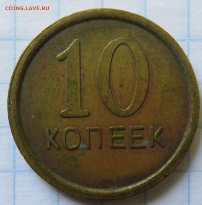 Жетон 10 копеек - IMG_3647.JPG