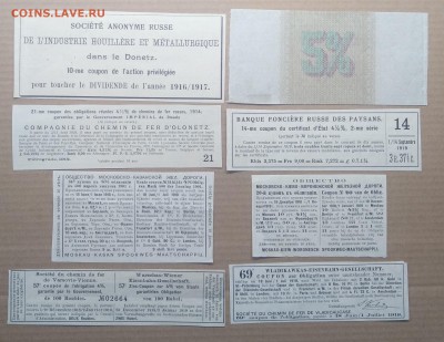 Купоны от облигаций 1909-1919 г.г. до 26.08. в 22.00 м - IMG_20180823_133333