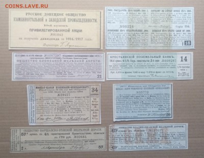 Купоны от облигаций 1909-1919 г.г. до 26.08. в 22.00 м - IMG_20180823_133411