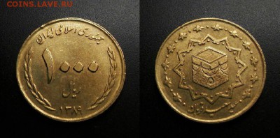 МОНЕТЫ МИРА 08-18 - Иран - 1000 риал (2010) «Ид аль-адха (Курбан-байрам) – главный мусульманский праздник» №1