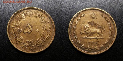 МОНЕТЫ МИРА 08-18 - Иран – 50 динар (1939-1318) алюм.бронза