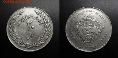 МОНЕТЫ МИРА 08-18 - Иран – 20 риал (1358-1979) «1400-летие Хиджры» №1