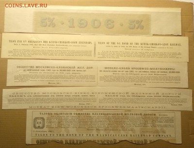 Талоны от облигаций 1903 -1911 г.г. 5 шт.до 26.08. в 22.00 м - IMG_20180823_144038