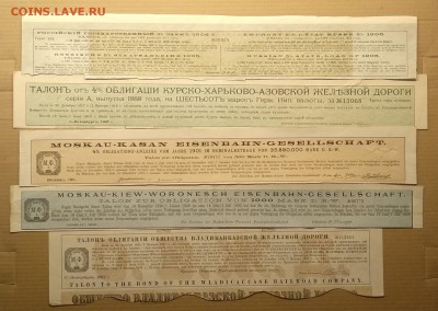 Талоны от облигаций 1903 -1911 г.г. 5 шт.до 26.08. в 22.00 м - IMG_20180823_144000