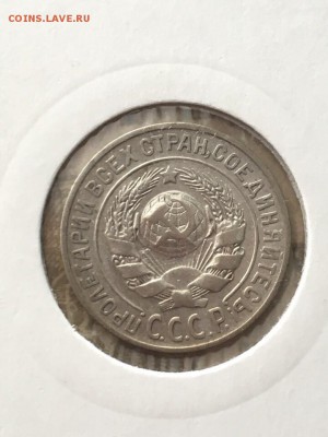 15 копеек 1925 шт 1.22Е? - 20A721FF-FF1B-45AA-B329-DDA49193900A