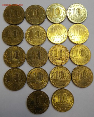 10 рублей ГВС,лот из 18 монет - 20180823_174601