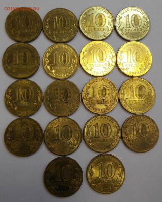 10 рублей ГВС,лот из 18 монет - 20180823_174556