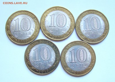 ДГР, 10 рублей 2010 спмд (Ненецкий АО), 5 шт. - 34-2