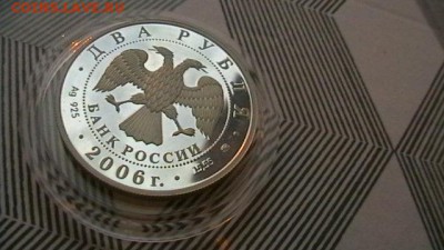 2 рубля 2006 г. С.А. Герасимов до 26,08,18 по МСК 22-00 - IMGA0792.JPG
