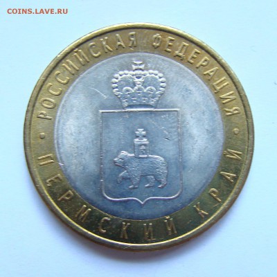 10 рублей 2010 спмд, РФ, Пермский край, UNC - 33-1