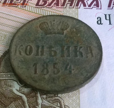 1к.1854 АII - рр