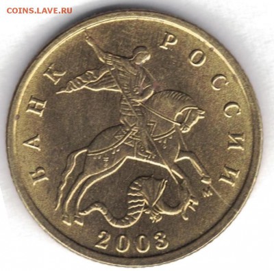10 копеек-расколы штемпеля - 10 копеек 2003 раскол аверса неполный