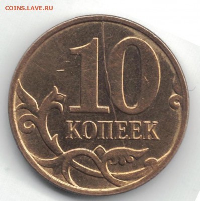 10 копеек-расколы штемпеля - 10 копеек 2007 реверс
