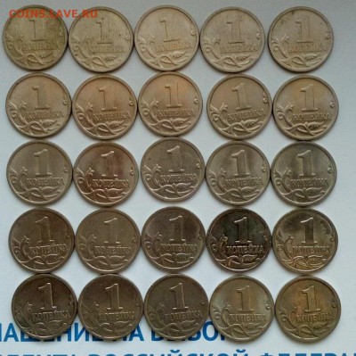 1 копейка -25 штук( 97,98,99,2000гг) - 1kophod3