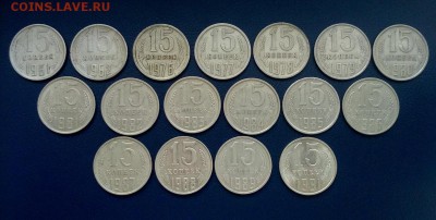 Подборка 15 копеек СССР - 17шт без повторов 61-91гг - 15kop2 (2)
