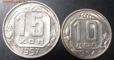 10коп 1954г,15коп 1957г - 2017-03-28 20-59-28.JPG