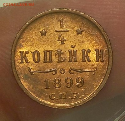 4 КОПЕЙКИ 1899г UNC до 23.08.18 - IMG_20180823_201214.JPG