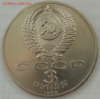 3 рубля 1989 года Землетрясения в Армении. 29.08 в 22.00. - Screenshot_4