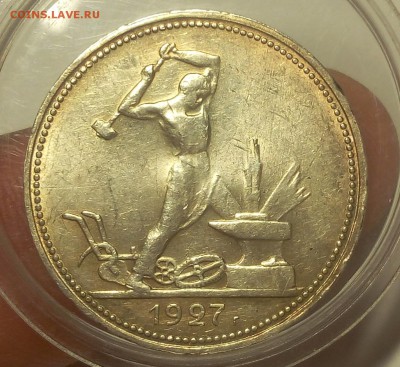 50 КОПЕЕК 1927г UNC до 24.08.18 - IMG_20180823_210137.JPG