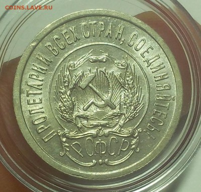 20 КОПЕЕК 1923г UNC до 24.08.18 - IMG_20180823_204955.JPG