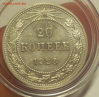 20 КОПЕЕК 1923г UNC до 24.08.18 - IMG_20180823_205100.JPG