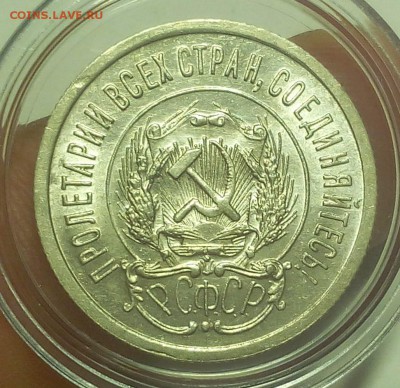 20 КОПЕЕК 1923г UNC до 24.08.18 - IMG_20180823_205015.JPG