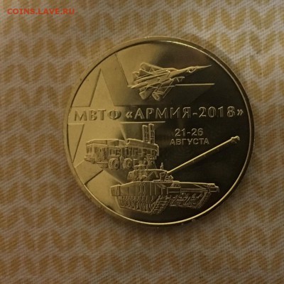 Жетон "Армия 2018" мвтф ММД - rEQdbzArj_M