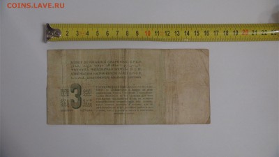 3 рубля золотом 1924 Козлов до 29.08.18 (ср. 22-30) - DSC09441.JPG