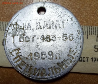 Жетон-бирка ф-ка" КАНАТ"; жетон-таксафон МГТС. 18.08   22:00 - IMG_20180823_203952