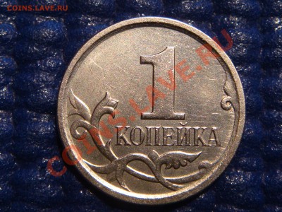 1 копейка 2007 м 4.21В до 21-00 11.05.11 - DSC03965.JPG