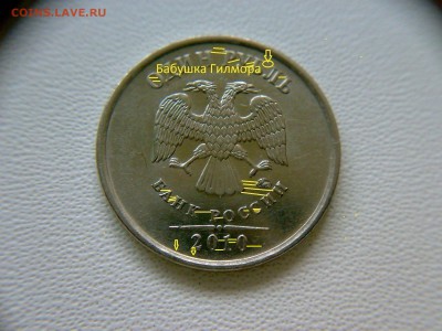 1 рубль 2010 года ММД. Определение штемпеля. - 220820183975