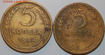 5 копеек 1954,1956 гг., СССР, 2 шт., до 22:00 30.08.2018 г. - 5-54-56-1.JPG