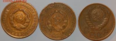 3 копейки 1928,1933,1937 гг., СССР, 3 шт., до 22:00 29.08.18 - 3-28-33-37-5.JPG