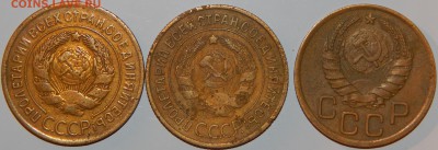 3 копейки 1928,1933,1937 гг., СССР, 3 шт., до 22:00 29.08.18 - 3-28-33-37-4.JPG