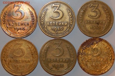 3 копейки 1946-1956 гг., СССР, 6 шт., до 22:00 28.08.2018 г. - 3-46-56-2.JPG