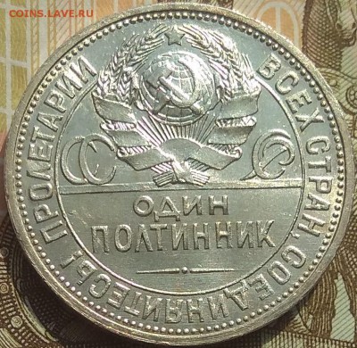 50 копеек 1927 аUNC - IMG_20180623_090413