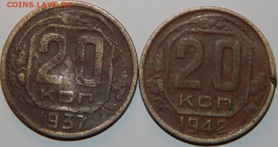 20 копеек 1937, 1942 гг., СССР, 2 шт., до 22:00 29.08.2018 - 20-37-42-2.JPG