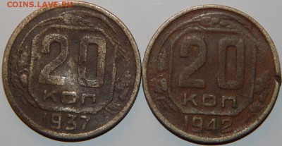 20 копеек 1937, 1942 гг., СССР, 2 шт., до 22:00 29.08.2018 - 20-37-42-1.JPG