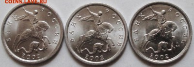 5коп 2002сп - шт А-Б-В UNC      25авг 22-00мск - IMG_4178.JPG